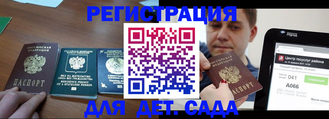 временная регистрация для школы в Новоалтайске