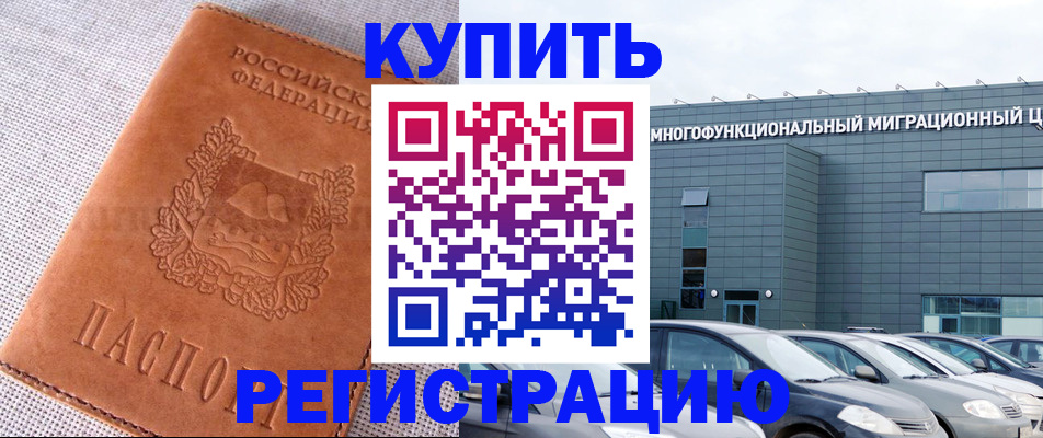 прописка законно в Новоалтайске