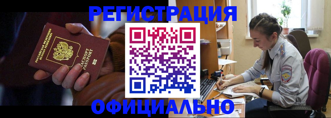 временная регистрация для всех в Новоалтайске