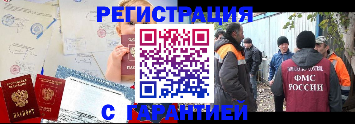прописка законно в Новоалтайске