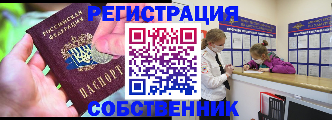 временная регистрация в квартире в Новоалтайске