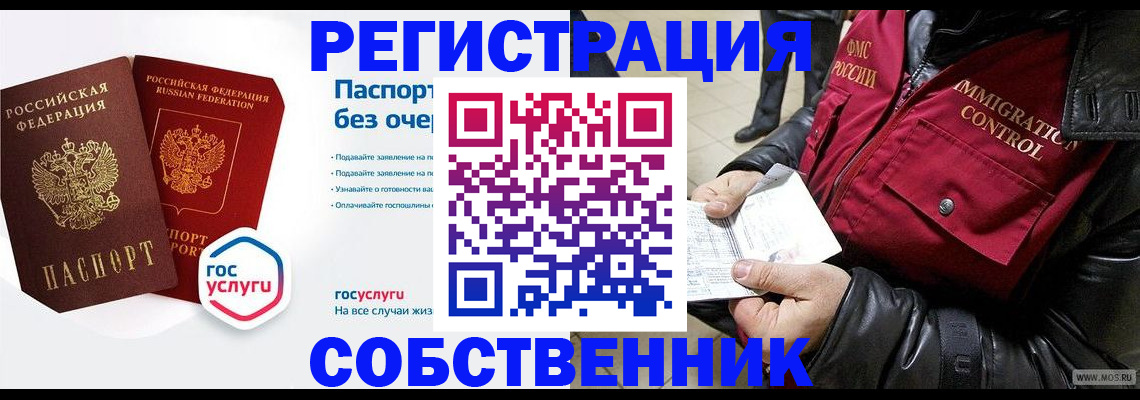 миграционный учет в Новоалтайске