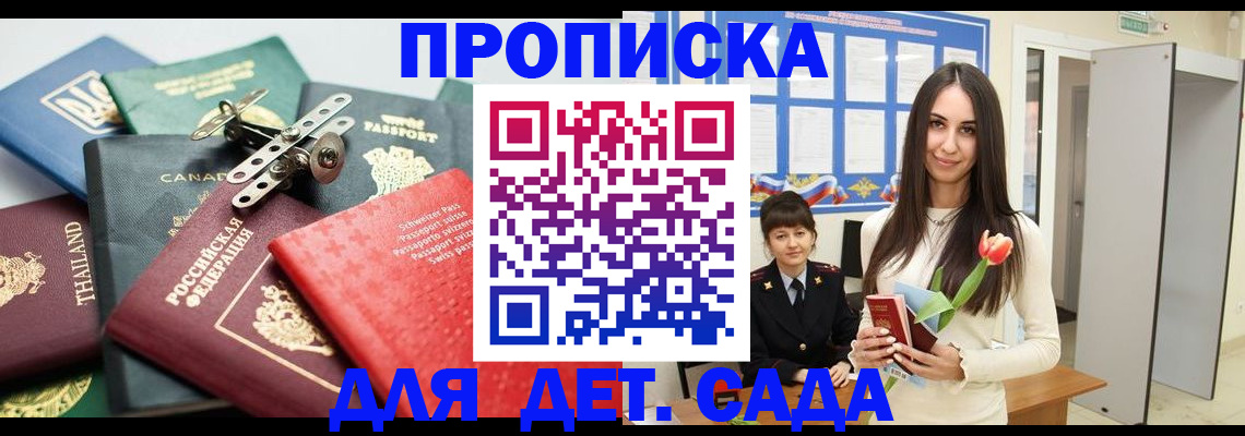 прописка гарантия в Новоалтайске